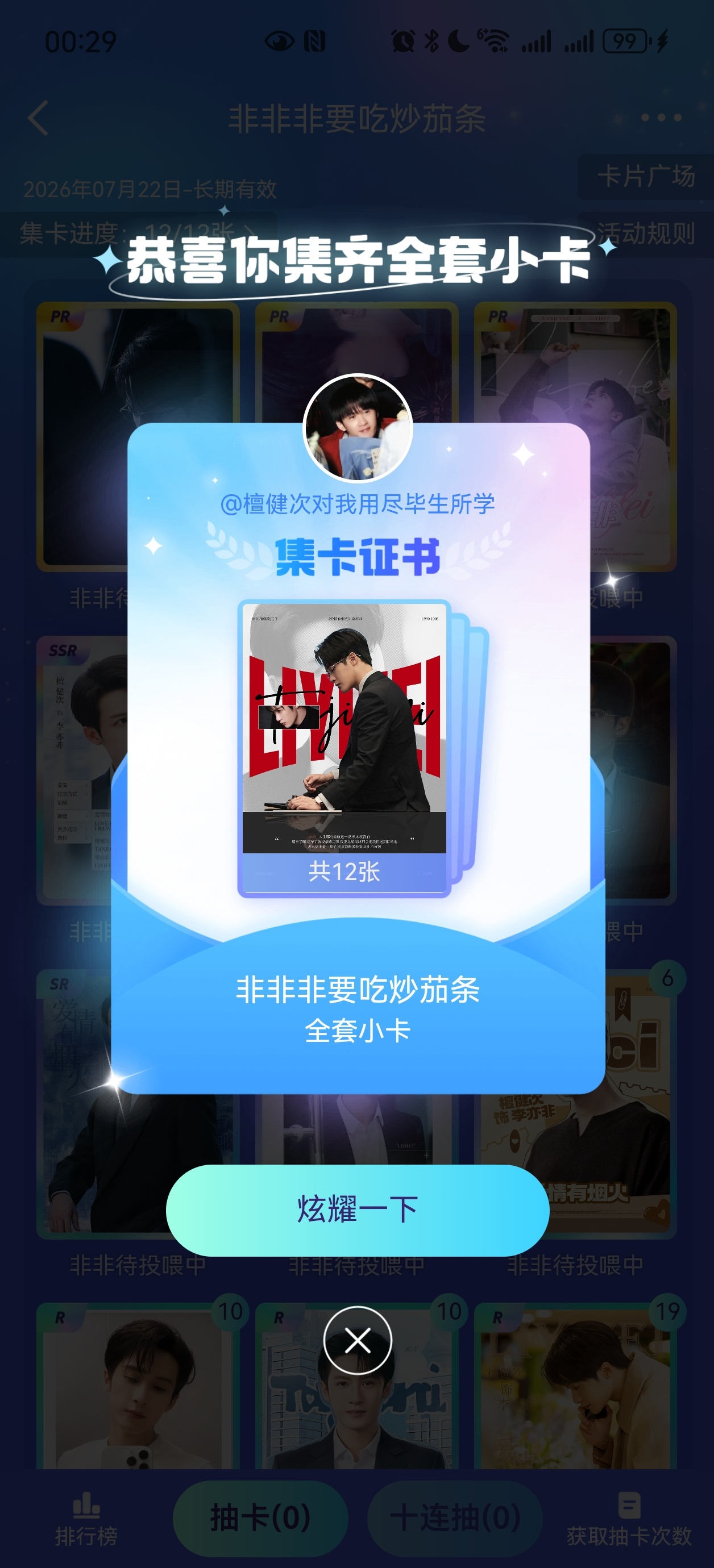 我将感谢我亲爱的互关们