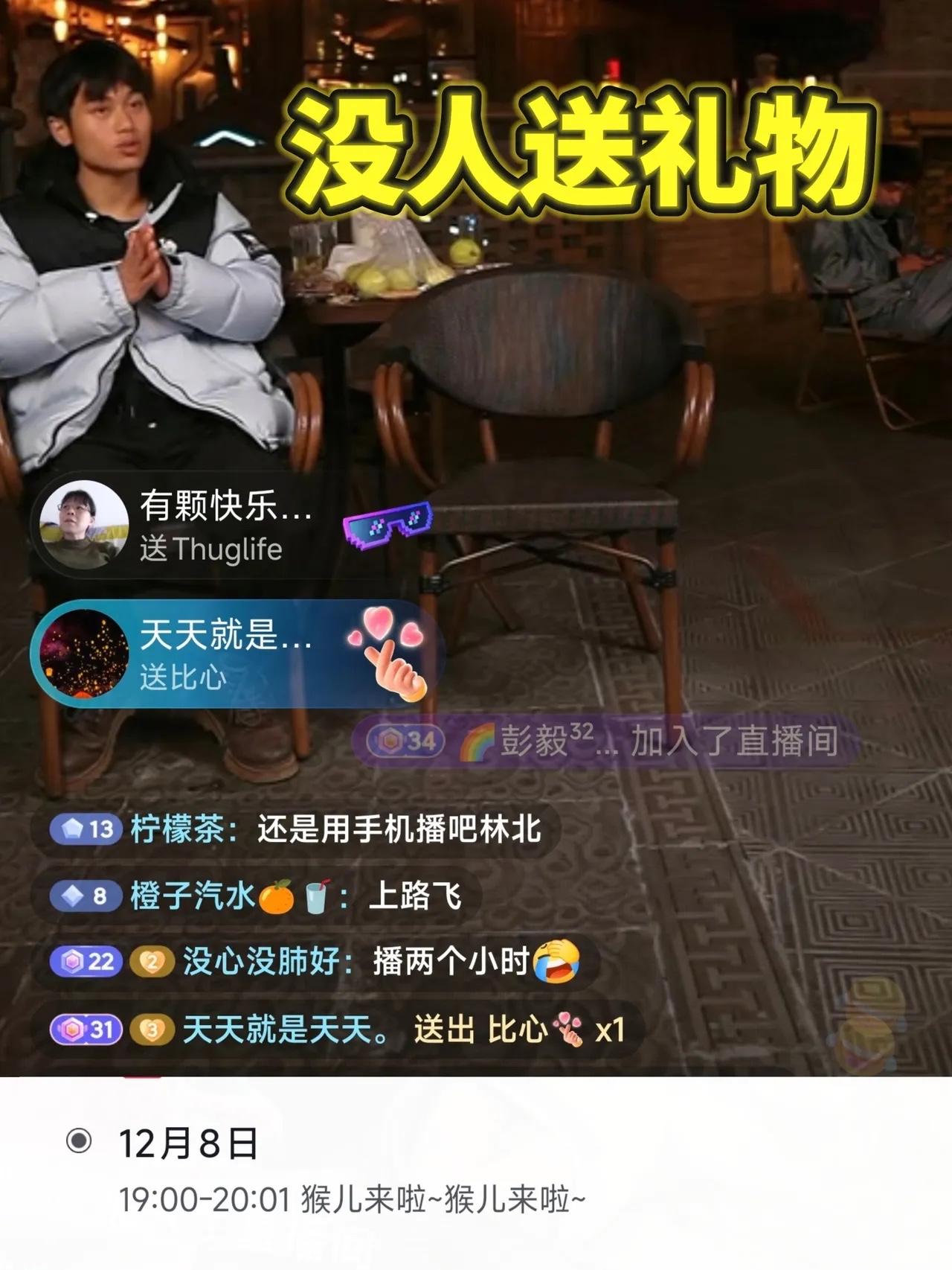 荒野团队林北还是失算了！

往往你越想谁🔥谁就火不了！

当初东方甄选也不是为