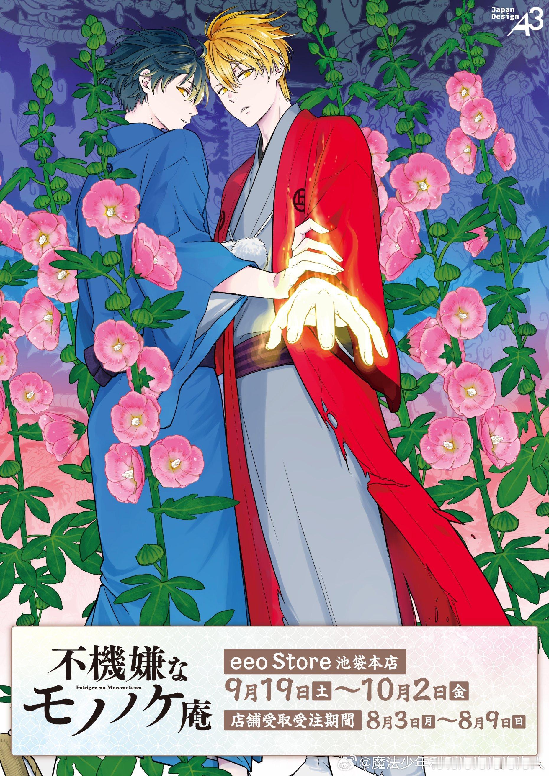 『忧郁的物怪庵』新周边 