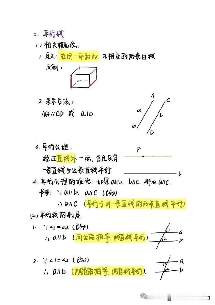 平行是初中几何的基础，一定要在初一反复练习，熟练运用。
初中数学讲透中考