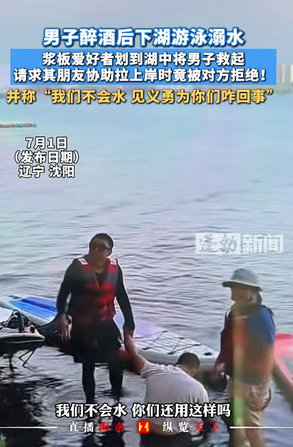 6月28日下午，沈阳丁香湖畔，一场本不该发生的溺水险情，硬生生把人性的冷暖照了个