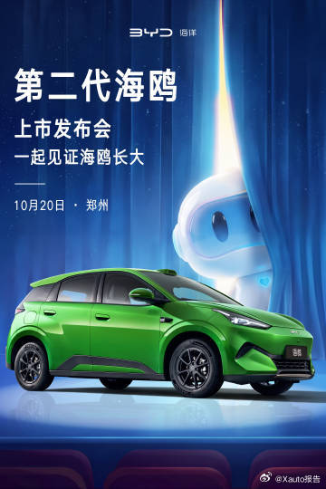 比亚迪第二代海鸥正式上市10月20日，比亚迪第二代海鸥于郑州正式上市，超级置换价