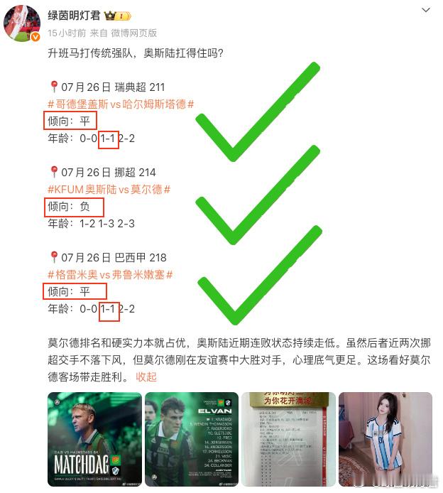 昨晚三🀄️三，接近3个达不溜进袋。今日两场，继续出发！📍07月27日 瑞典超