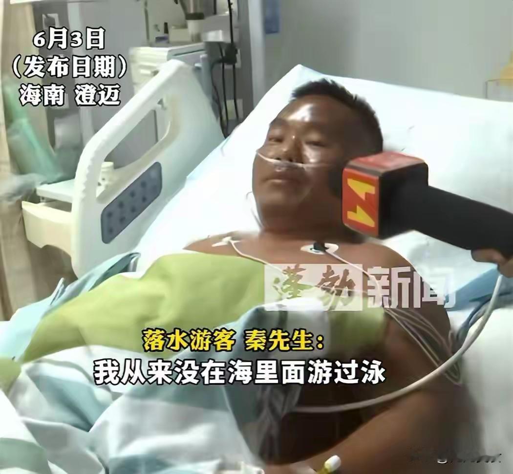 广西39岁游客海南落水，从海口漂到澄迈，七天六夜全身晒到流脓，靠生吃七八十只小螃