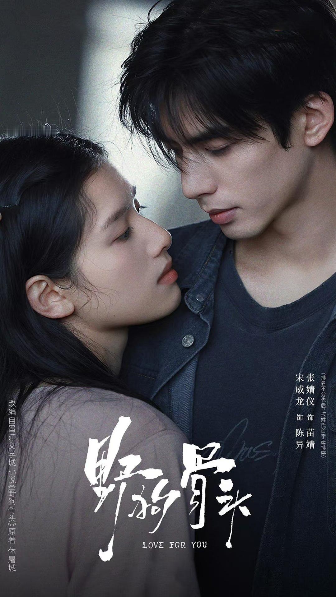 三部剧依次播出！张凌赫 王楚然《这一秒过火》7.4宋威龙 张婧仪 《野狗骨头》7