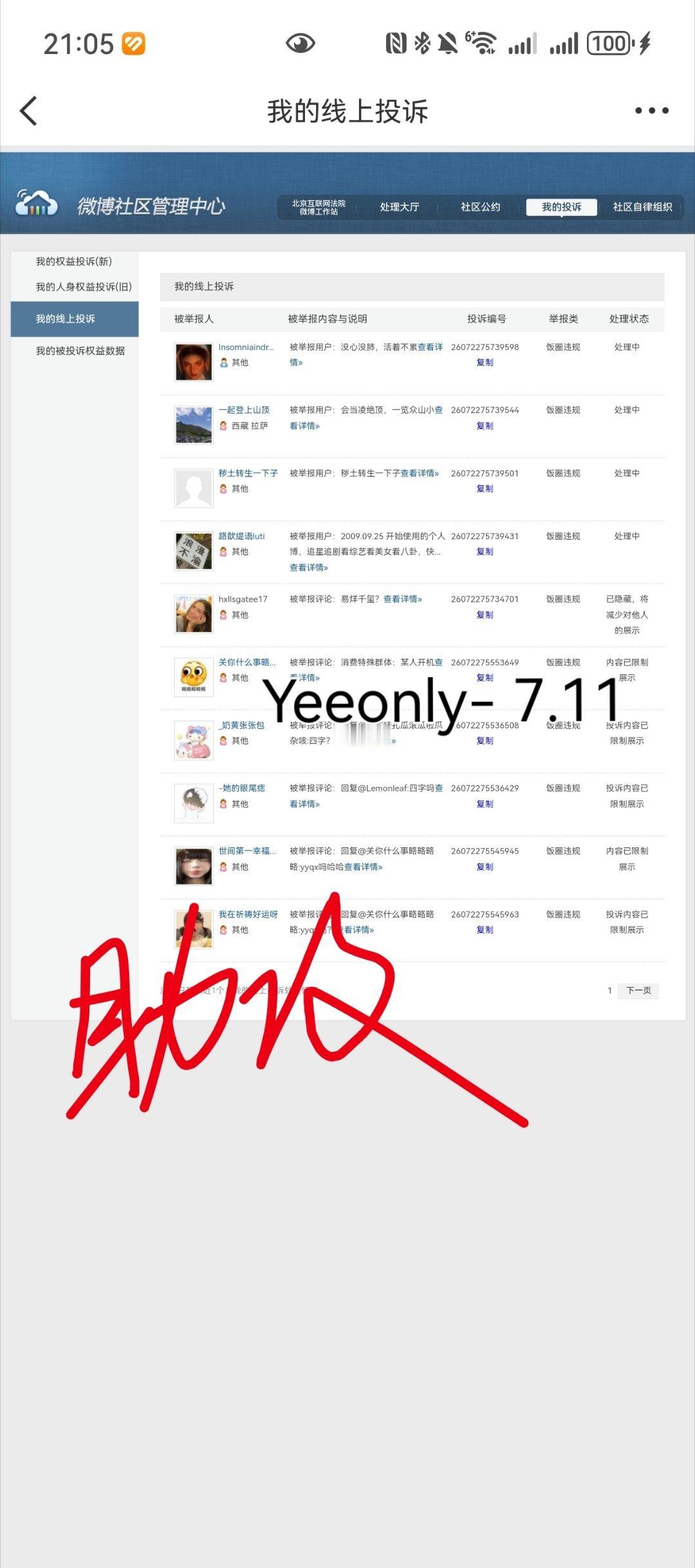 Yeeonly-的反黑