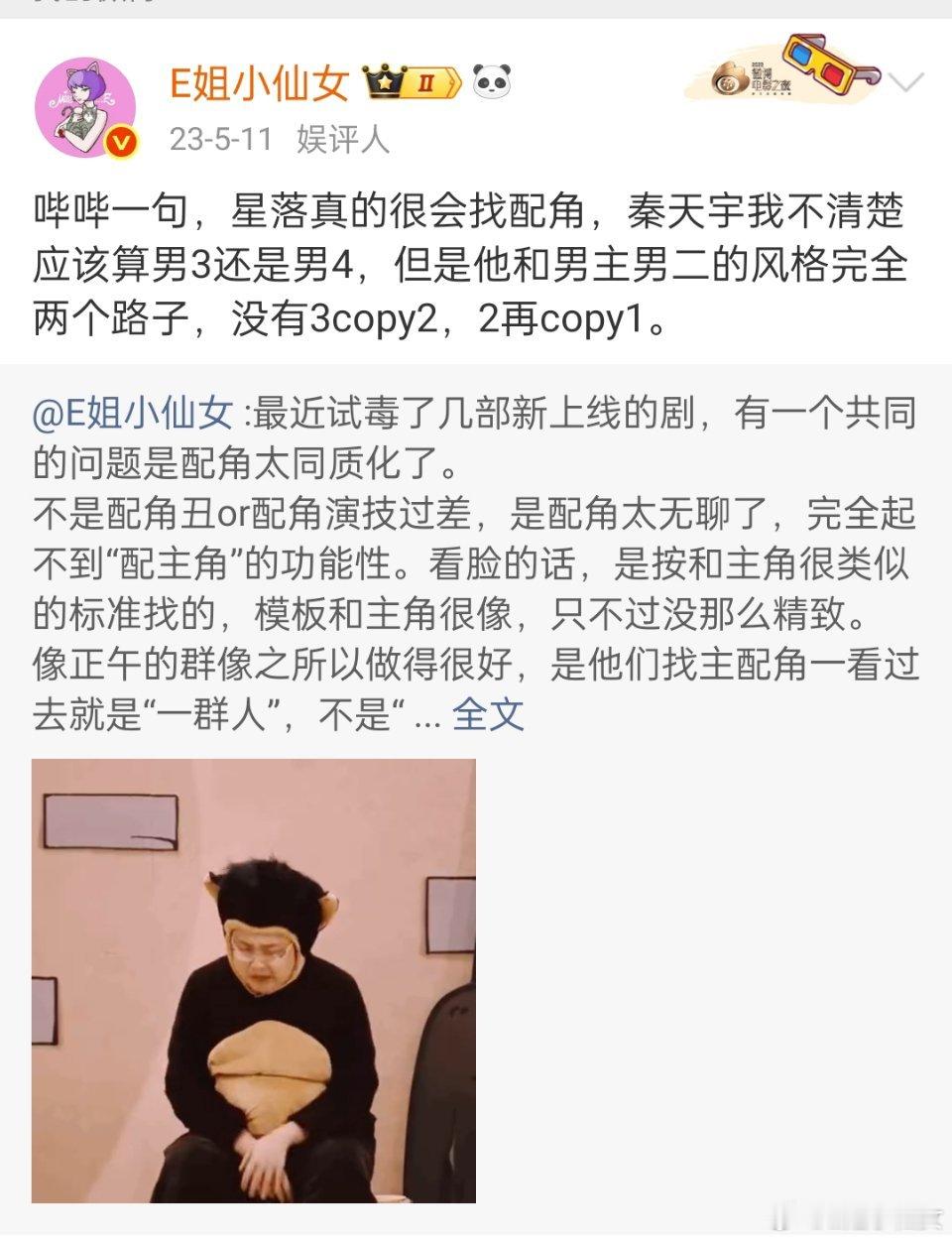 看到有人夸一笑随歌里的秦天宇演技不错之前星落凝成糖的时候，也有好几个同行老师和编
