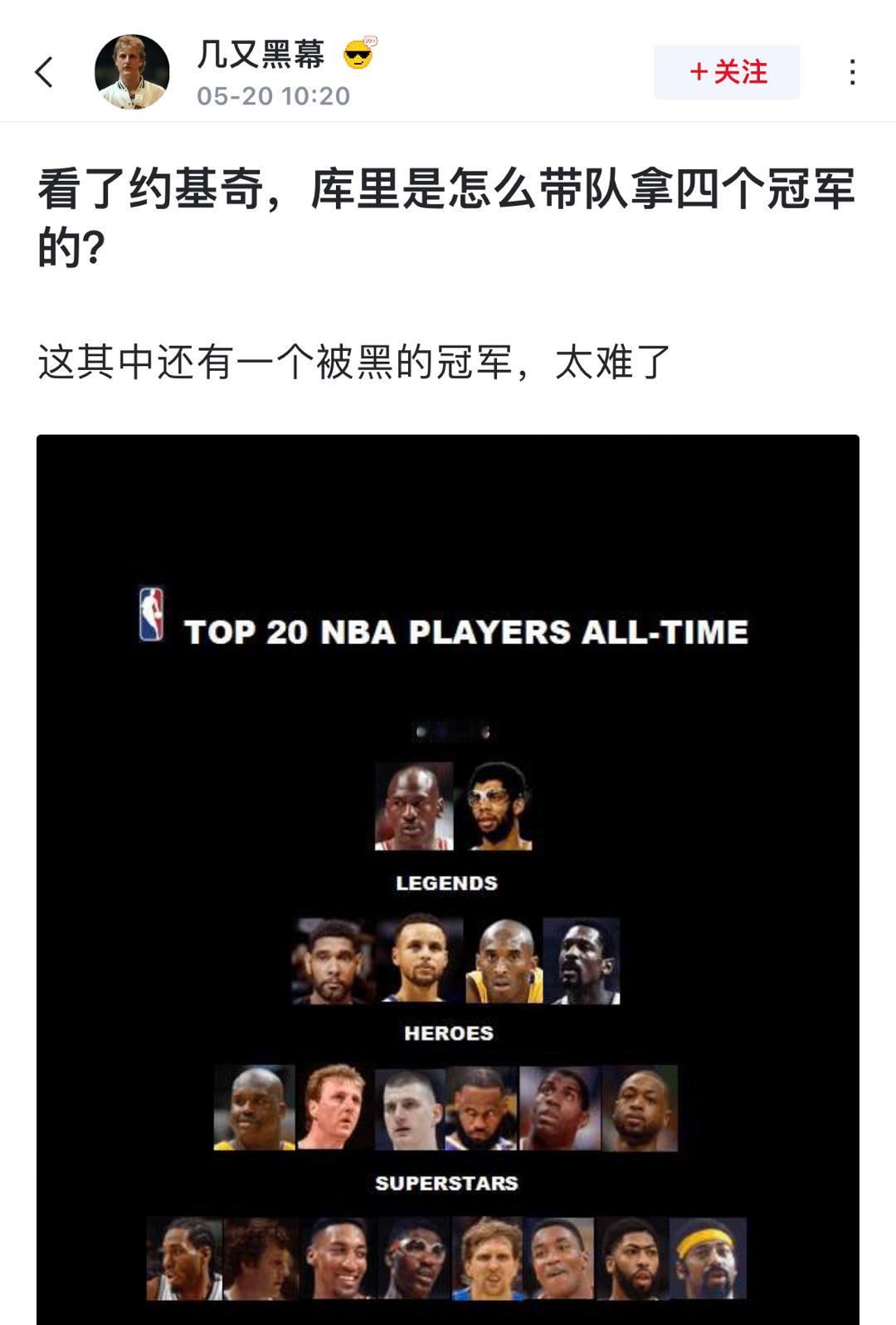 球迷发出提问: 看了约基奇，库里是怎么带队拿四个冠军的？ ​​​