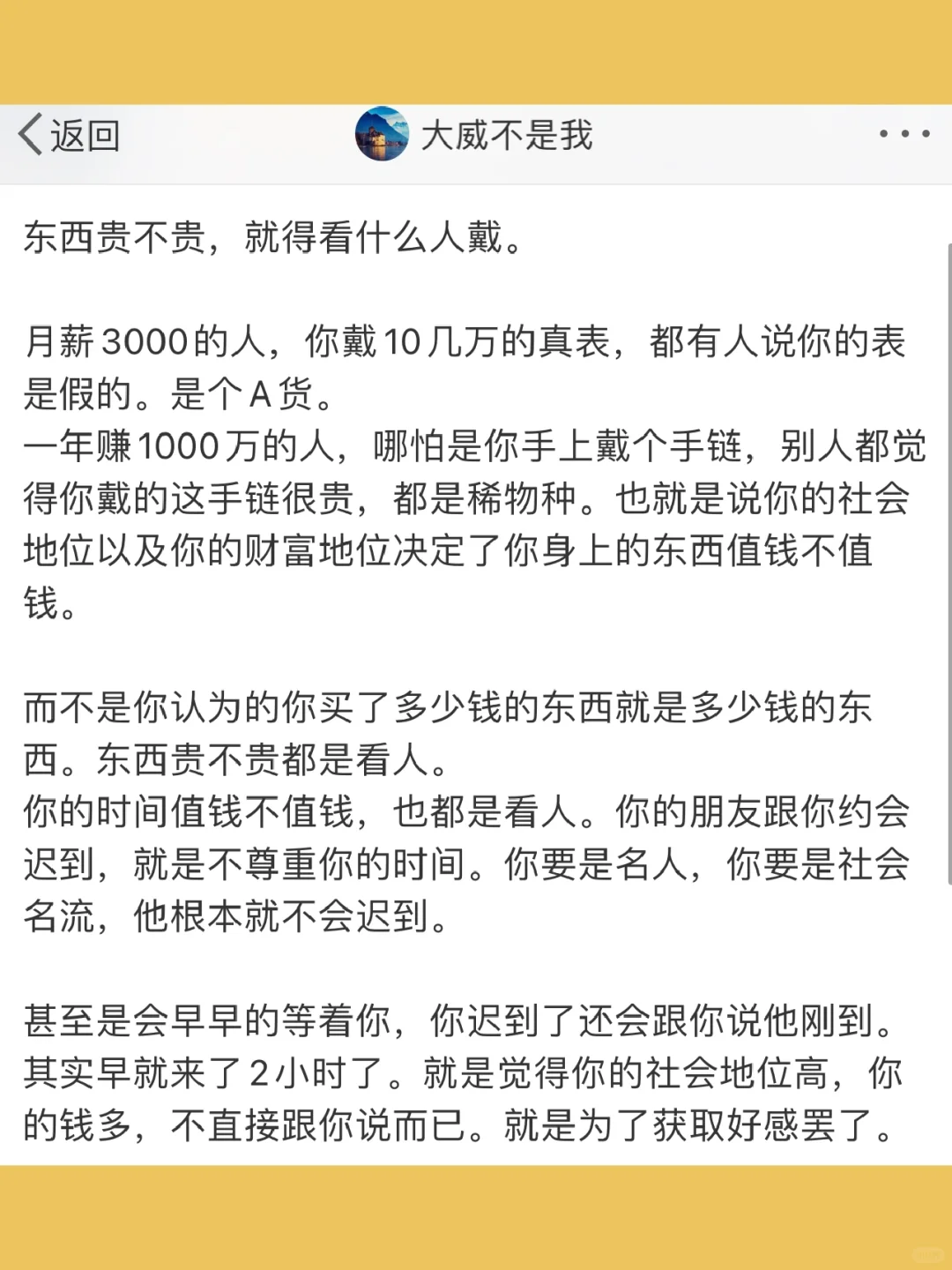 东西贵不贵，就得看什么人戴。  月薪3000的人