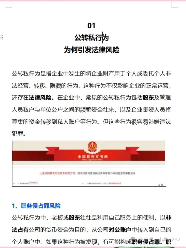 公转私频繁交易，个人将承担连带责任！2026年公转私应该这样转，合法合规的情形已