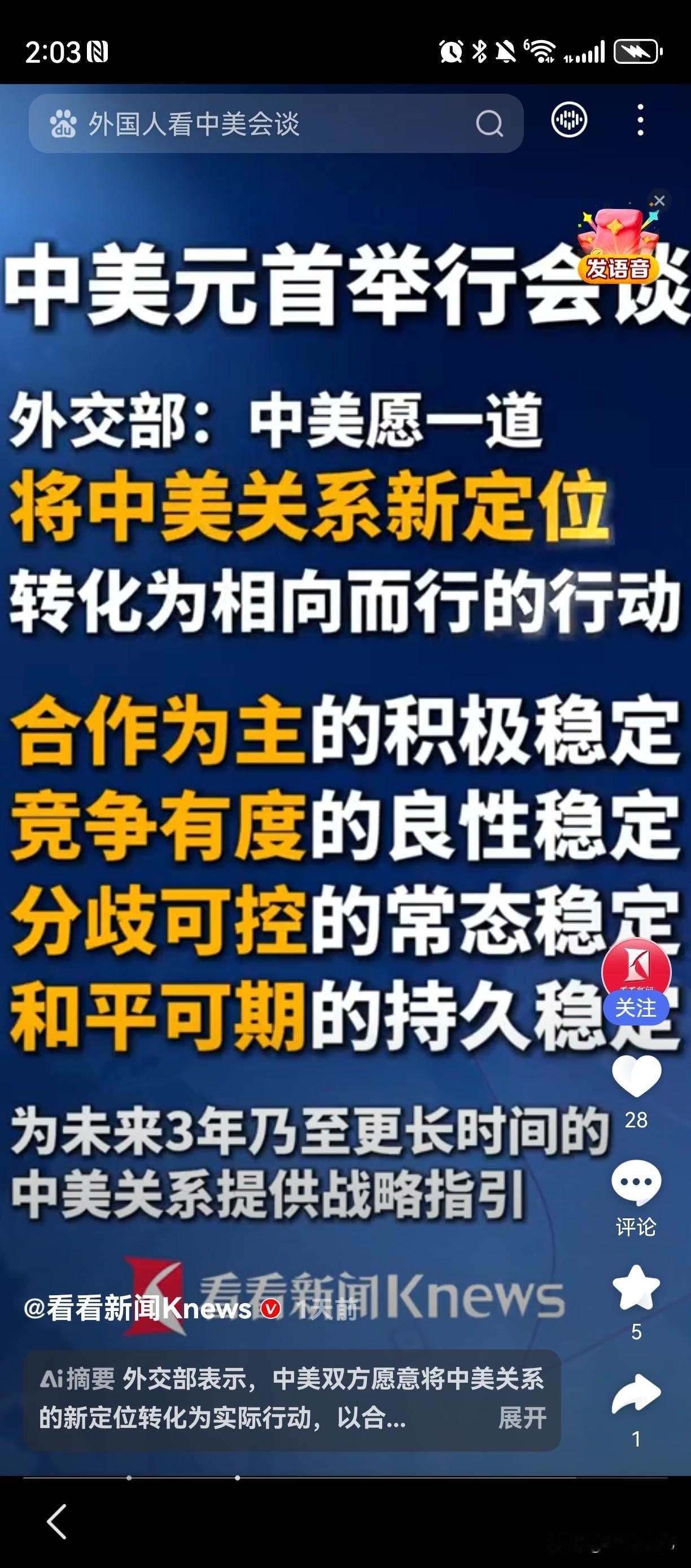 中美关系的定位变化：

在这次来访之前定位是：互相尊重，互利共赢的合作伙伴关系，