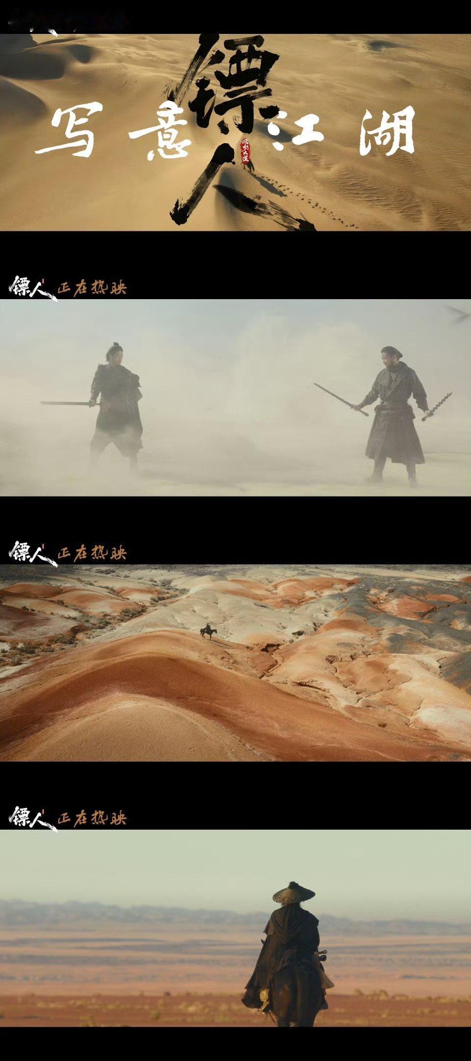 镖人后劲 这电影有毒，看完就想去沙漠里走一走，想去感受那种天地辽阔人心滚烫的滋味