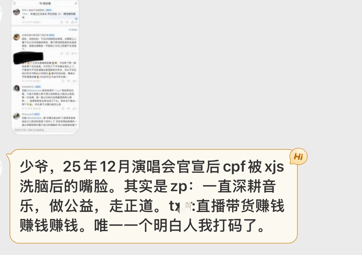 投：25年12月演唱会官宣后cpf被xjs洗🧠后的嘴脸，其实是zp：一直深耕音