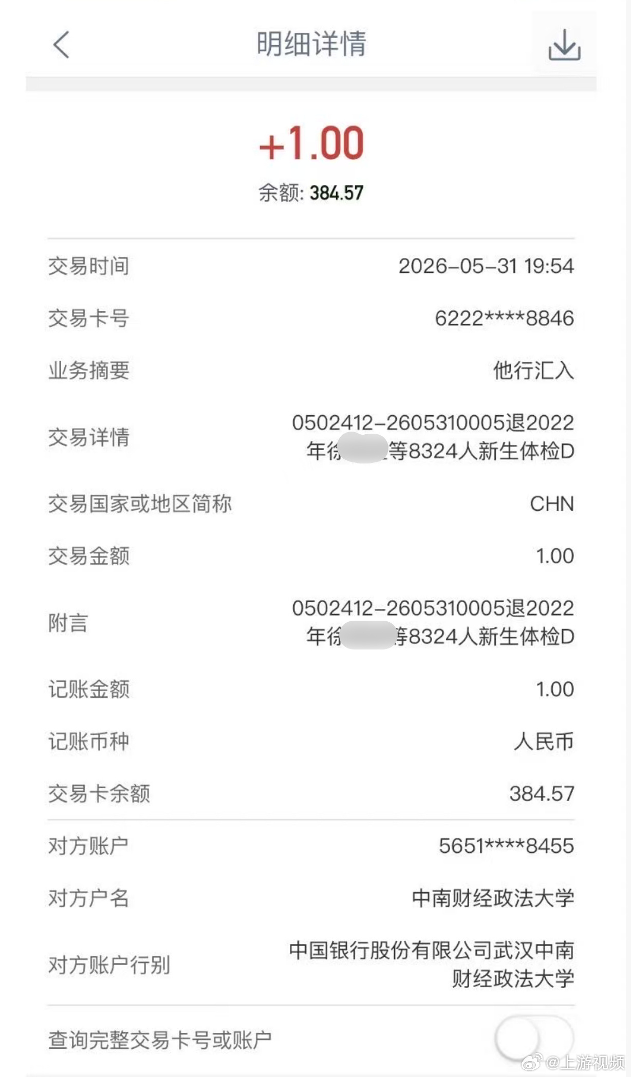 #高校儿童节发1元被误解为过节费#【湖北一高校给学生发1元“六一”过节费？中南财