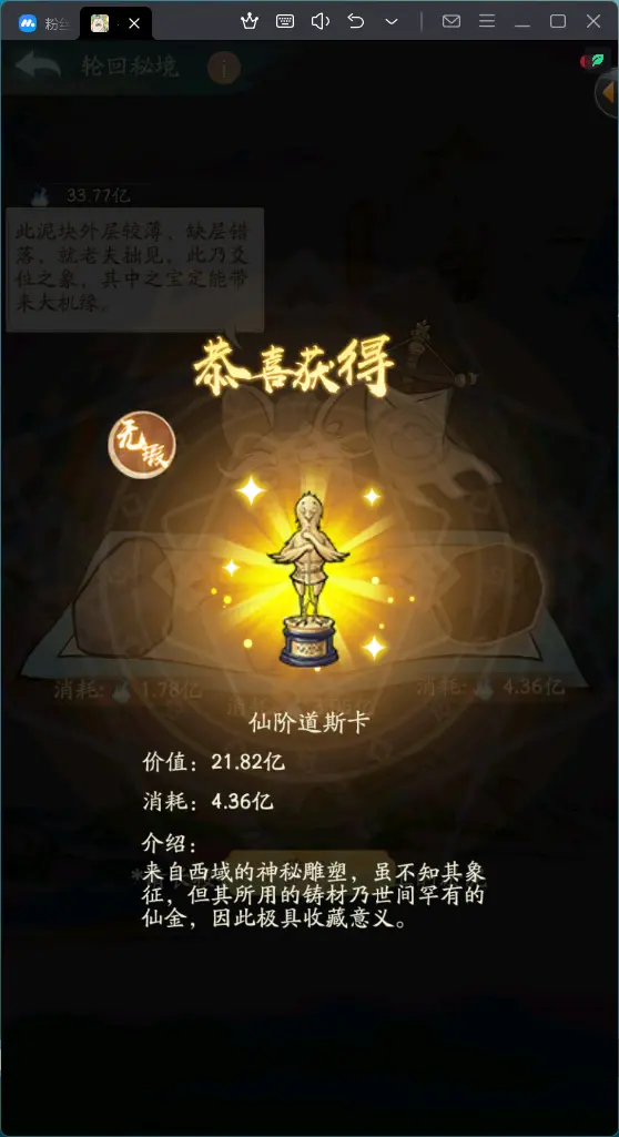 轮回秘境仙王。