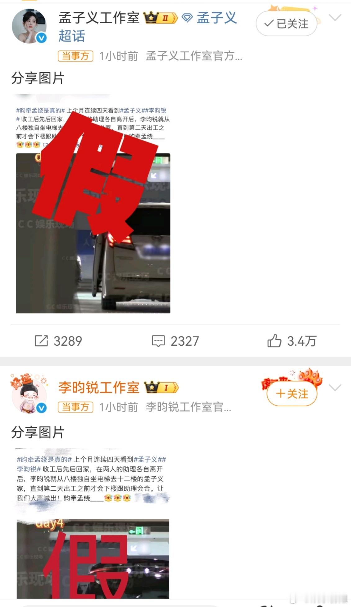 cp粉把大红假字当囍字帖孟子义李昀锐方辟谣了，你们cp粉这么嗑对吗？？？ ​​​