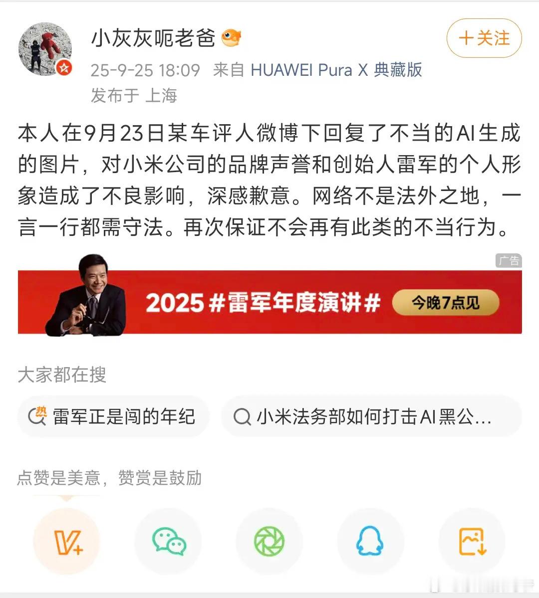 黑雷总的小灰灰，出来道歉了！但是刚刚查询，他号没了[允悲] ​​​