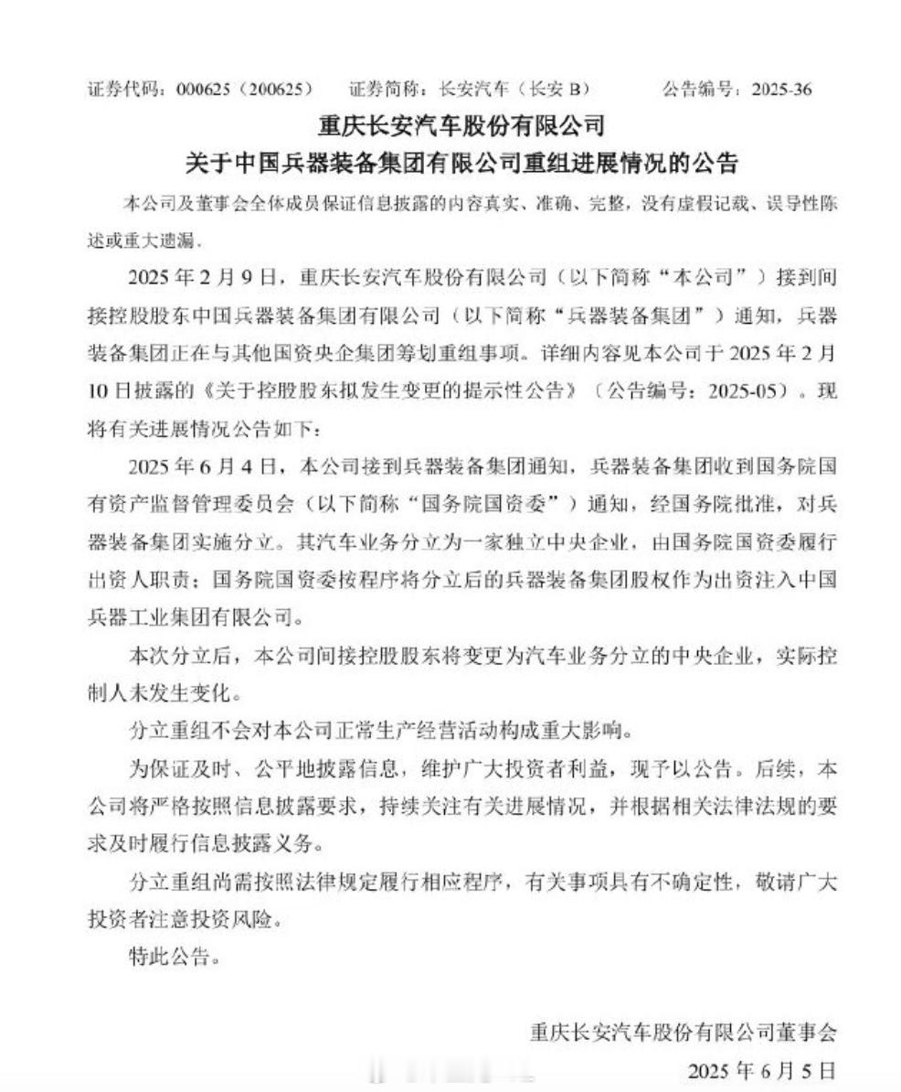 长安汽车发布最新重组公告  两家央企集团牵涉的部分太多，先把重要的整合。现在把汽