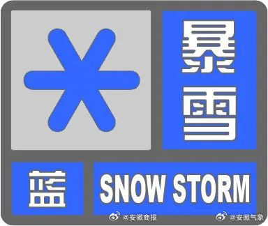 #安徽暴雪预警#2月22日09时00分安徽省气象台变更暴雪蓝色预警预计未来24小