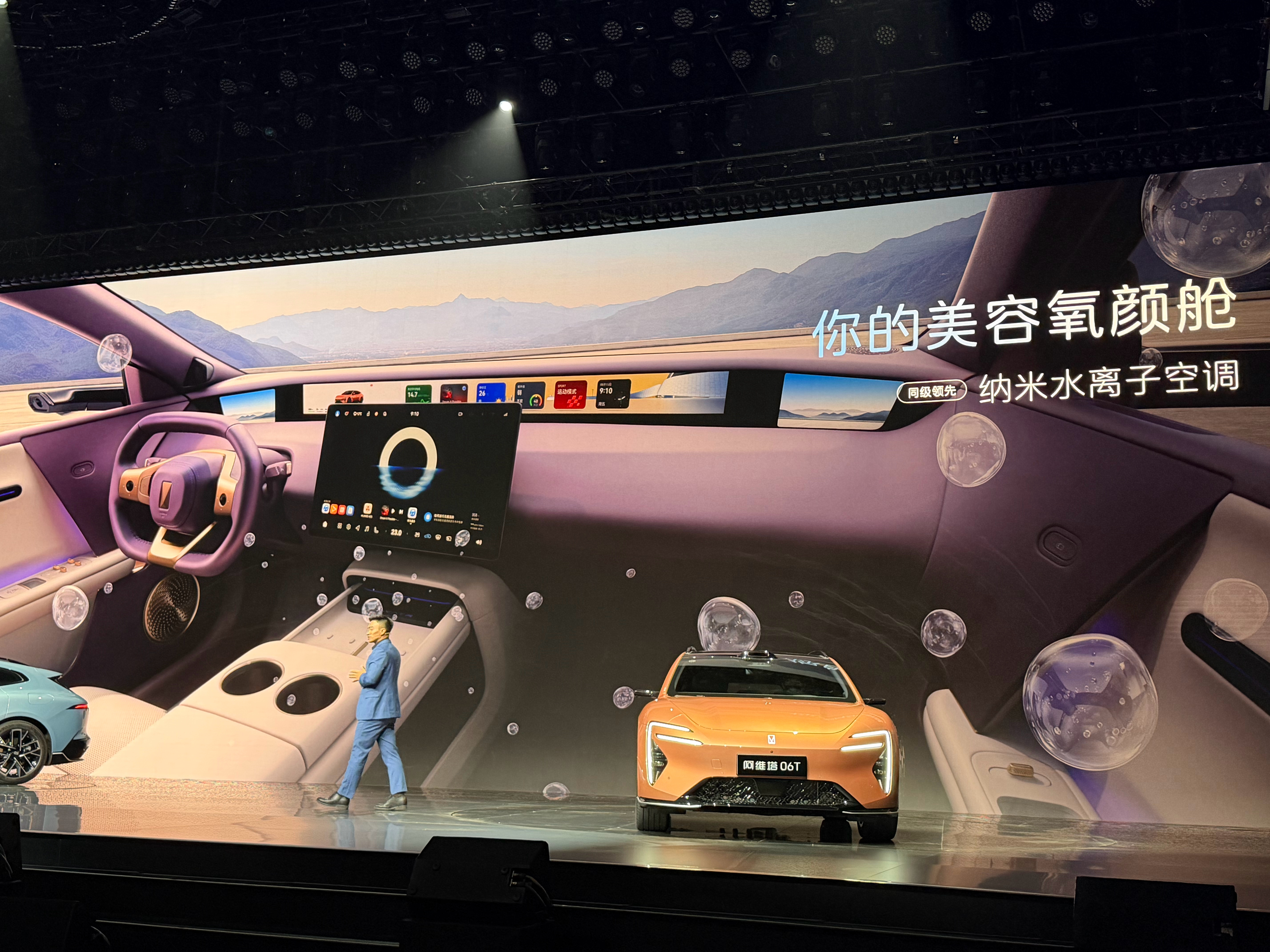 阿维塔06 T（竞品 极氪007T、蔚来ET5T），发布可以美容的空调，坐在车里