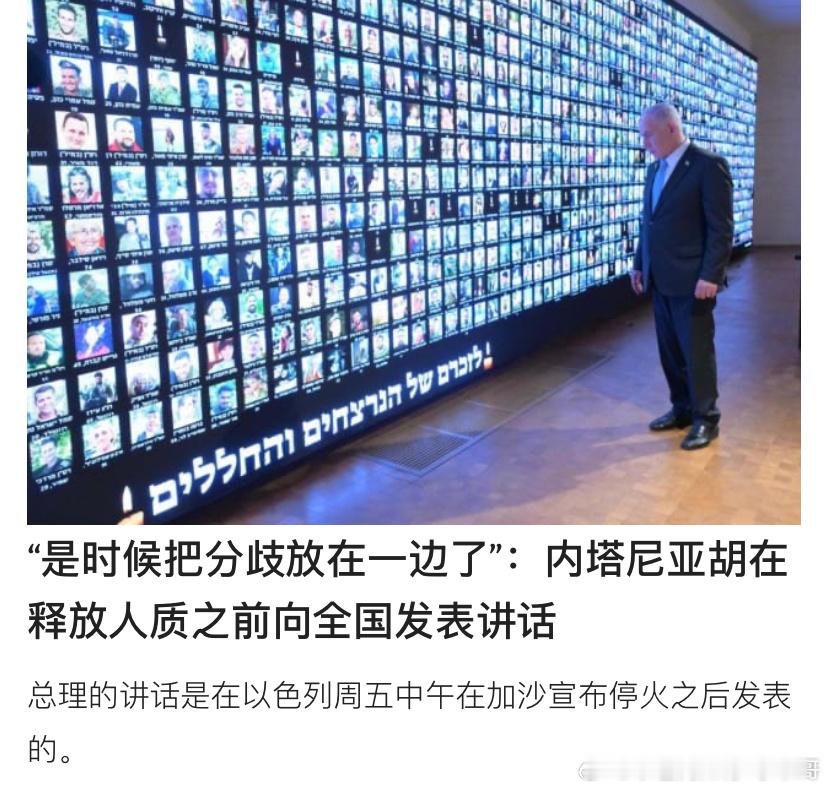 [加油][加油]团结应对未来人质回家后以色列还要和国际社会一起继续施压哈马斯解除