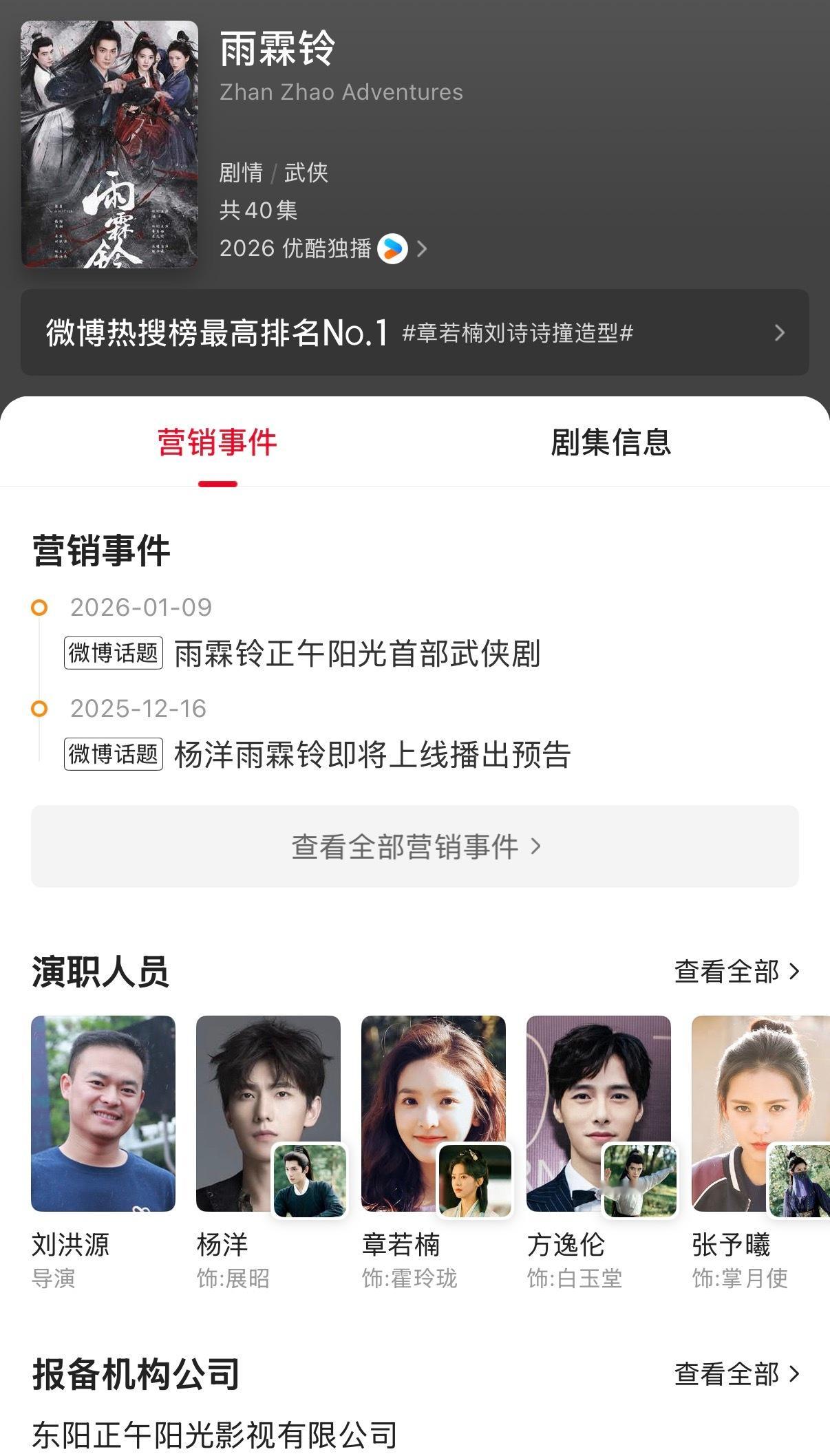 我好奇《生命树》现在的播出成绩会不会影响正午阳光接下来的《雨霖铃》和《谍报上不封