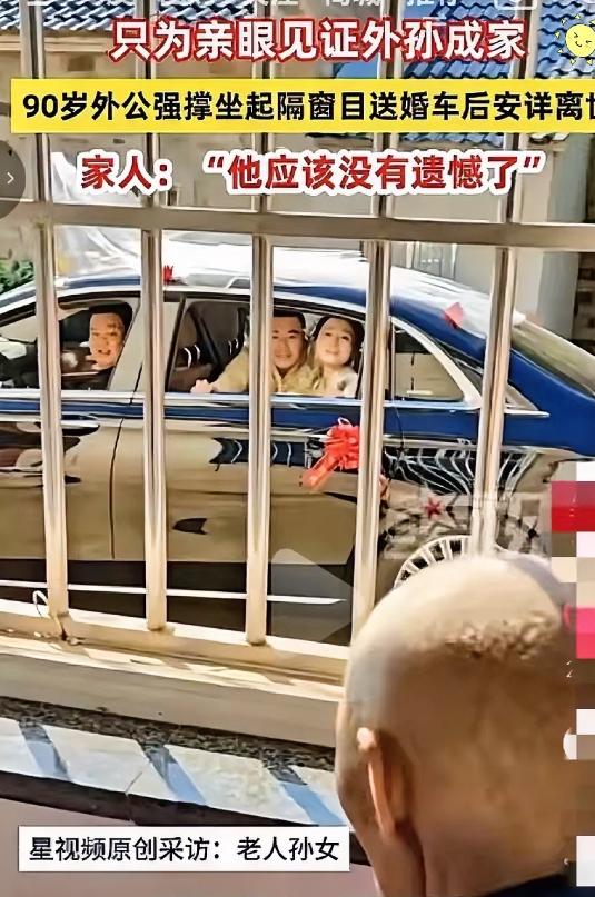 泪目！安徽 90 岁老人躺床数月，医生早已交代时日无多，但他一直撑着，只为等外孙