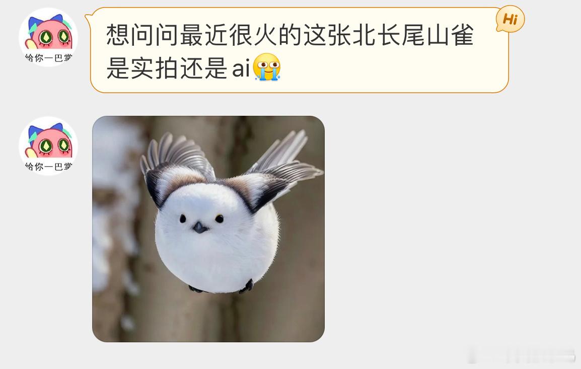 一眼假的ai图  真实的北长尾山雀图三那样 ​​​
