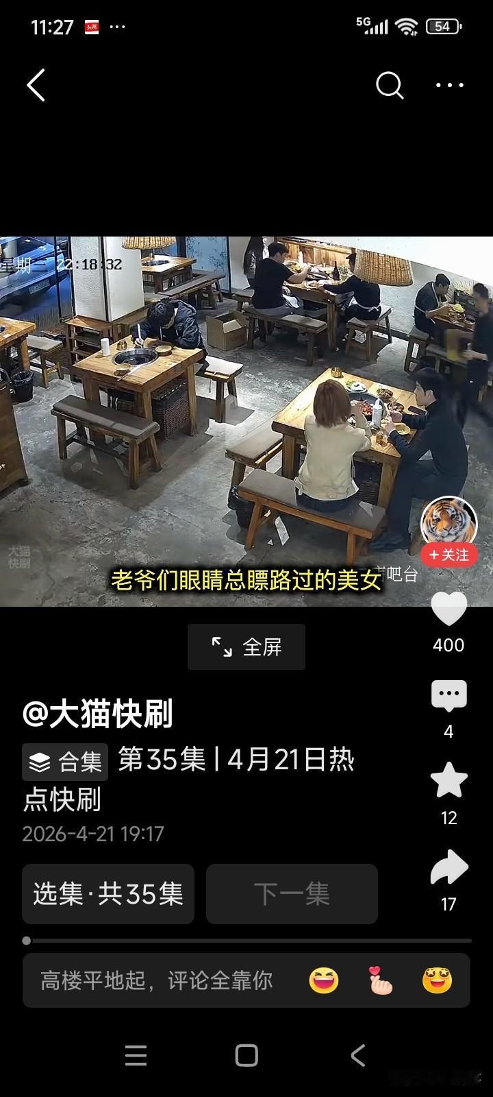 吉林长春，一对情侣到火锅店吃火锅。男方一直目不转睛地盯着旁边的美女看。
女方也不