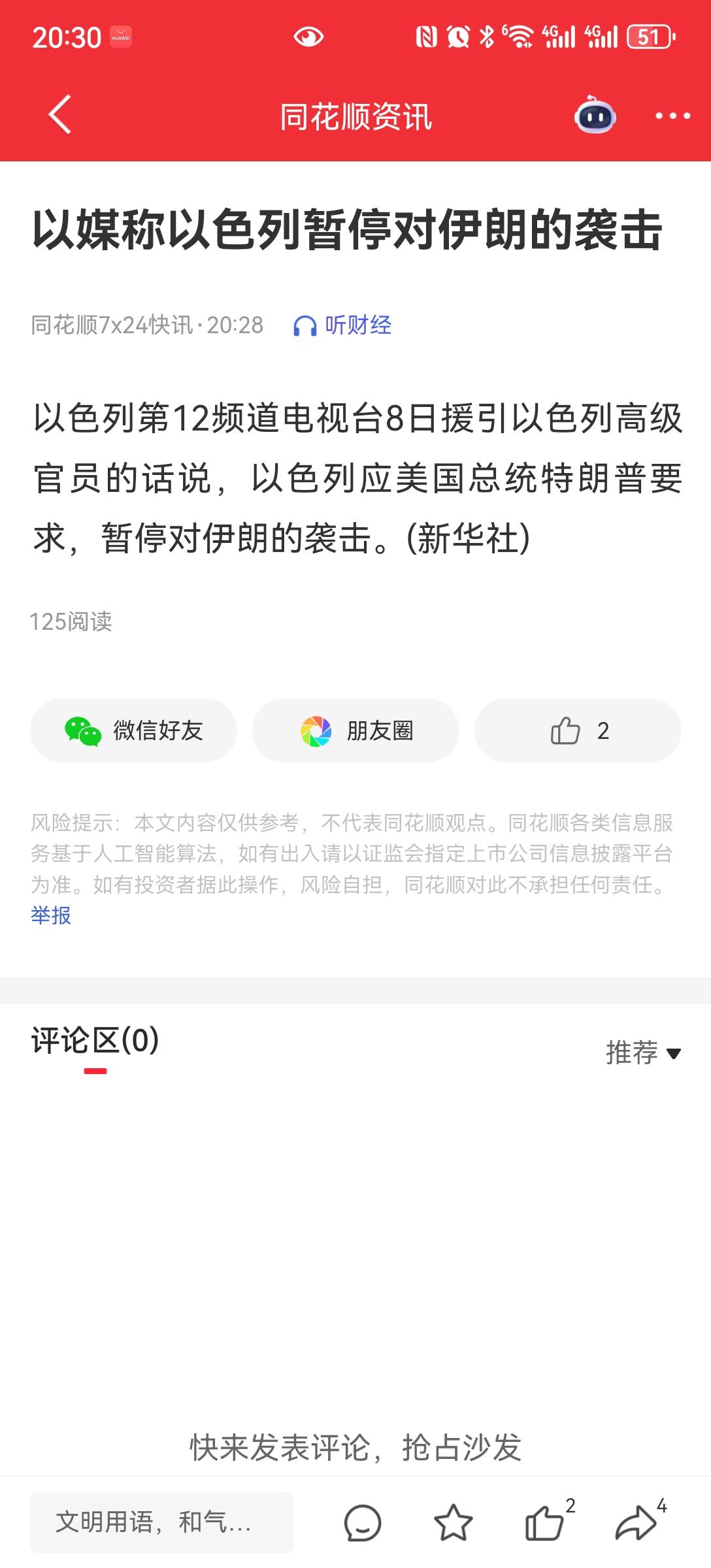 美股要开盘
以伊都发布了，暂停打击对方，早上他们开打，我们九点半开盘，我们把单都