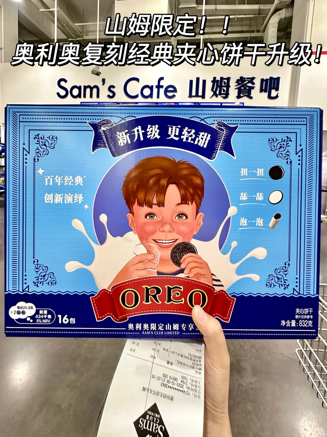 山姆限定！！！升级后的奥利奥真的没对手！！