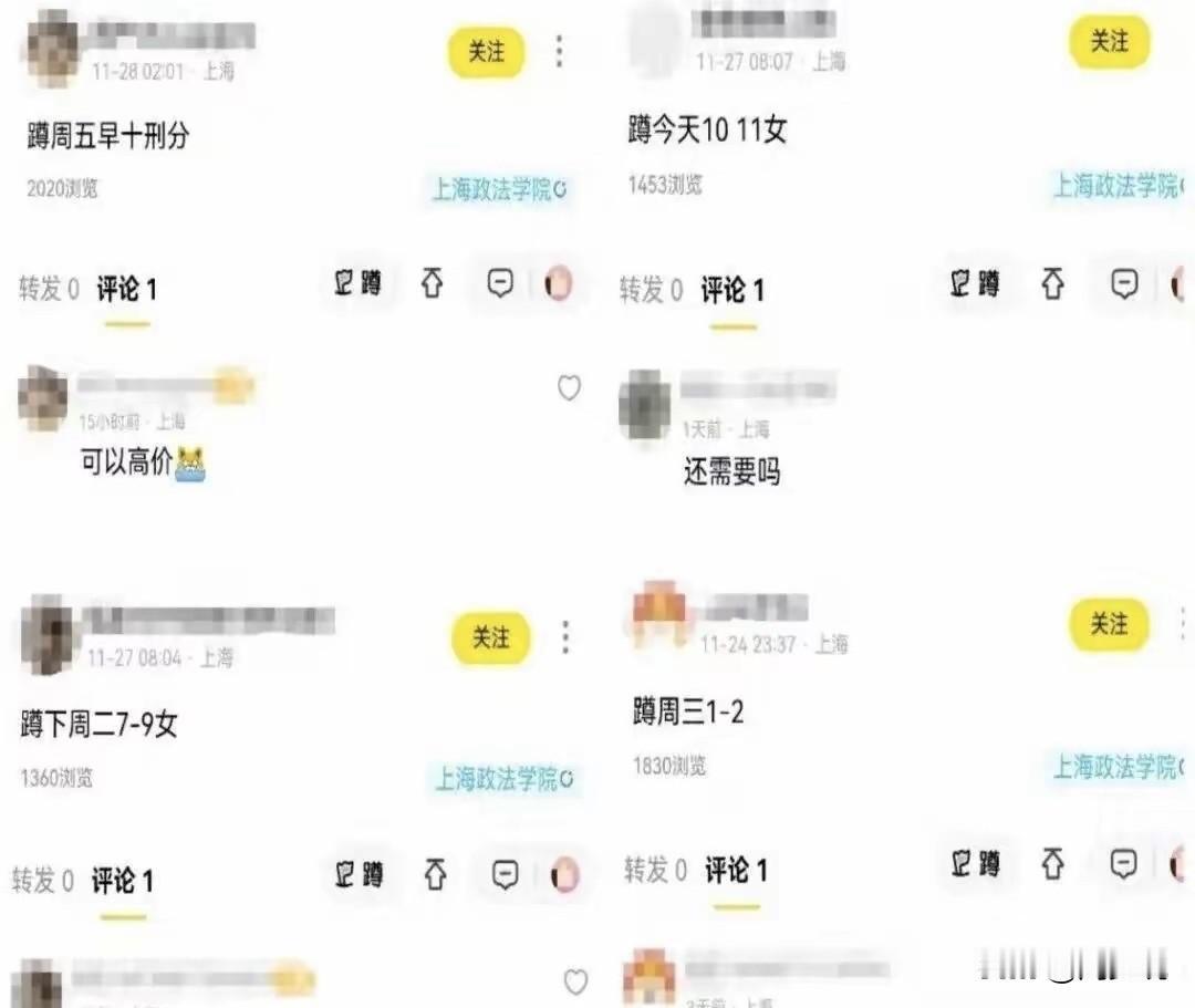 #MCN双量进阶计划#惊！高校暗藏“暗语交易”：20元代课50元代跑800米，灰