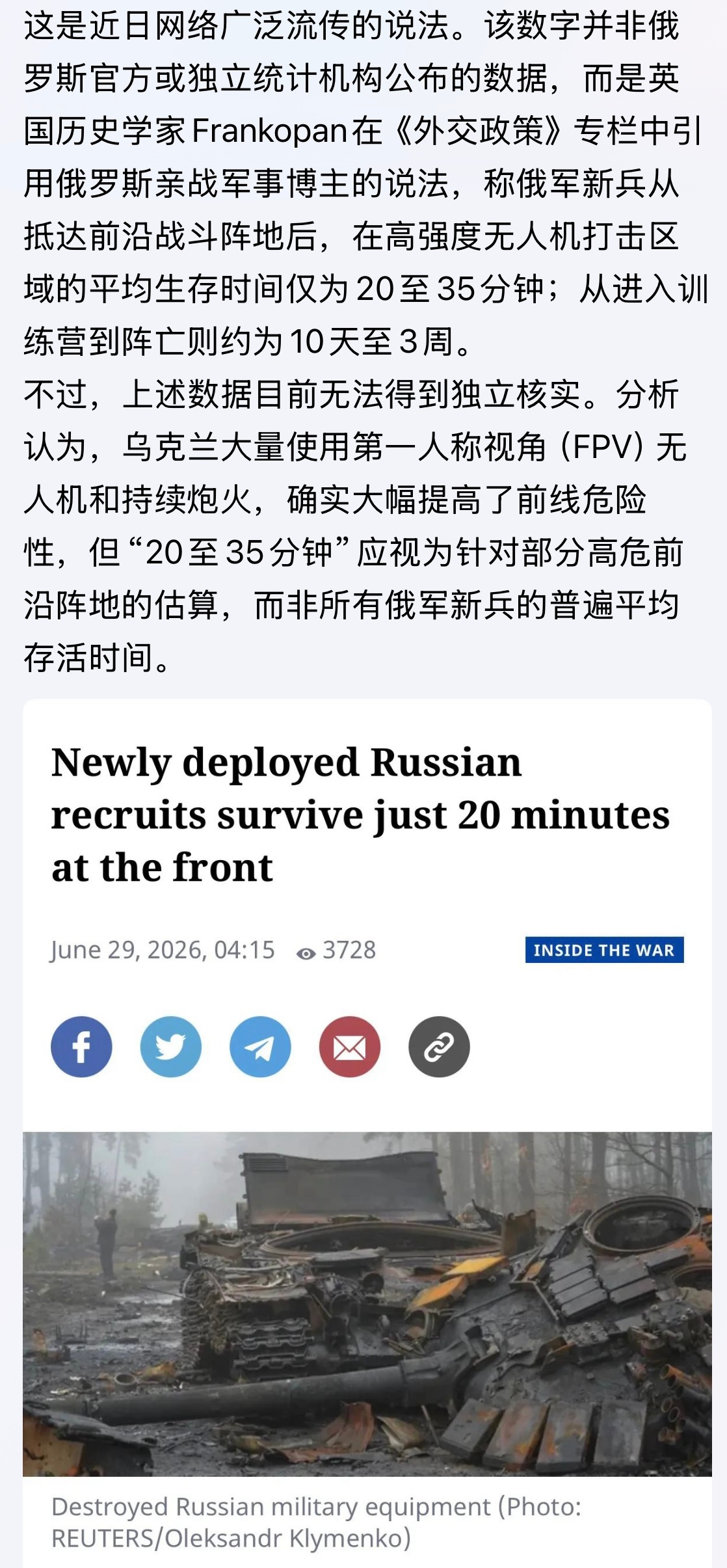 俄罗斯新兵在前线平均只能存活20至35分钟？俄乌战争