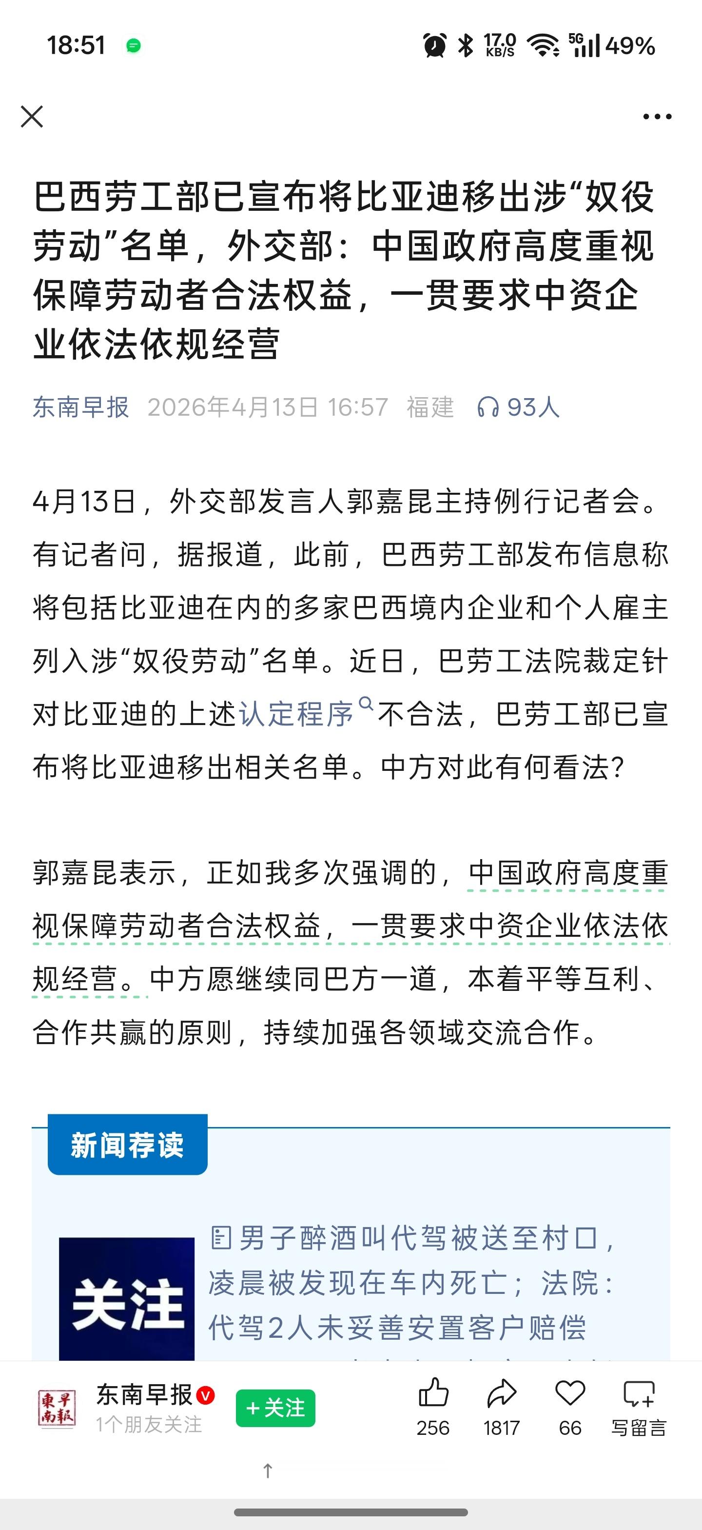 巴西将阿迪移出奴役劳动名单了，记得这个新闻刚出来时，包括图片，是发一个夹一个