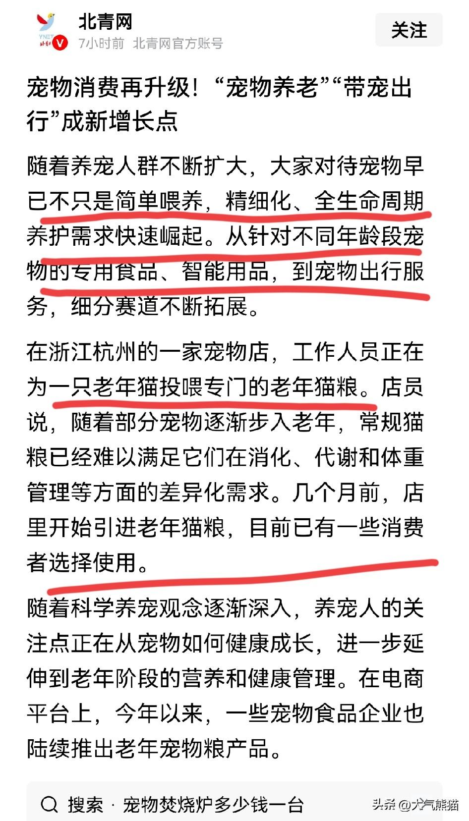 这真是没完没了了！
某某网的媒体又升级宠物消费了，这次又推出“宠物养老”和“带宠