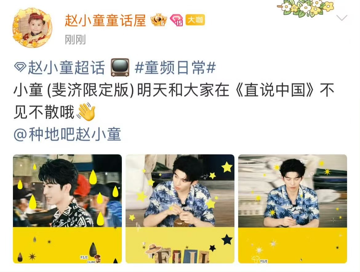 赵小童要有新综艺了赵小童新综艺官宣赵小童新综艺来啦，踏实又认真的小童，每次都能带