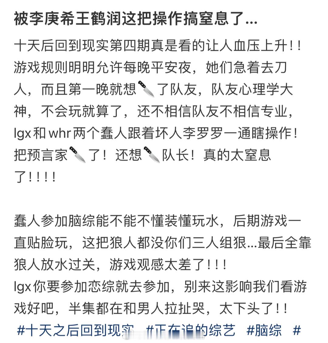 #网友复盘十天交易风云##李庚希王鹤润路人盘#网友复盘了十天里的心理游戏《交易风