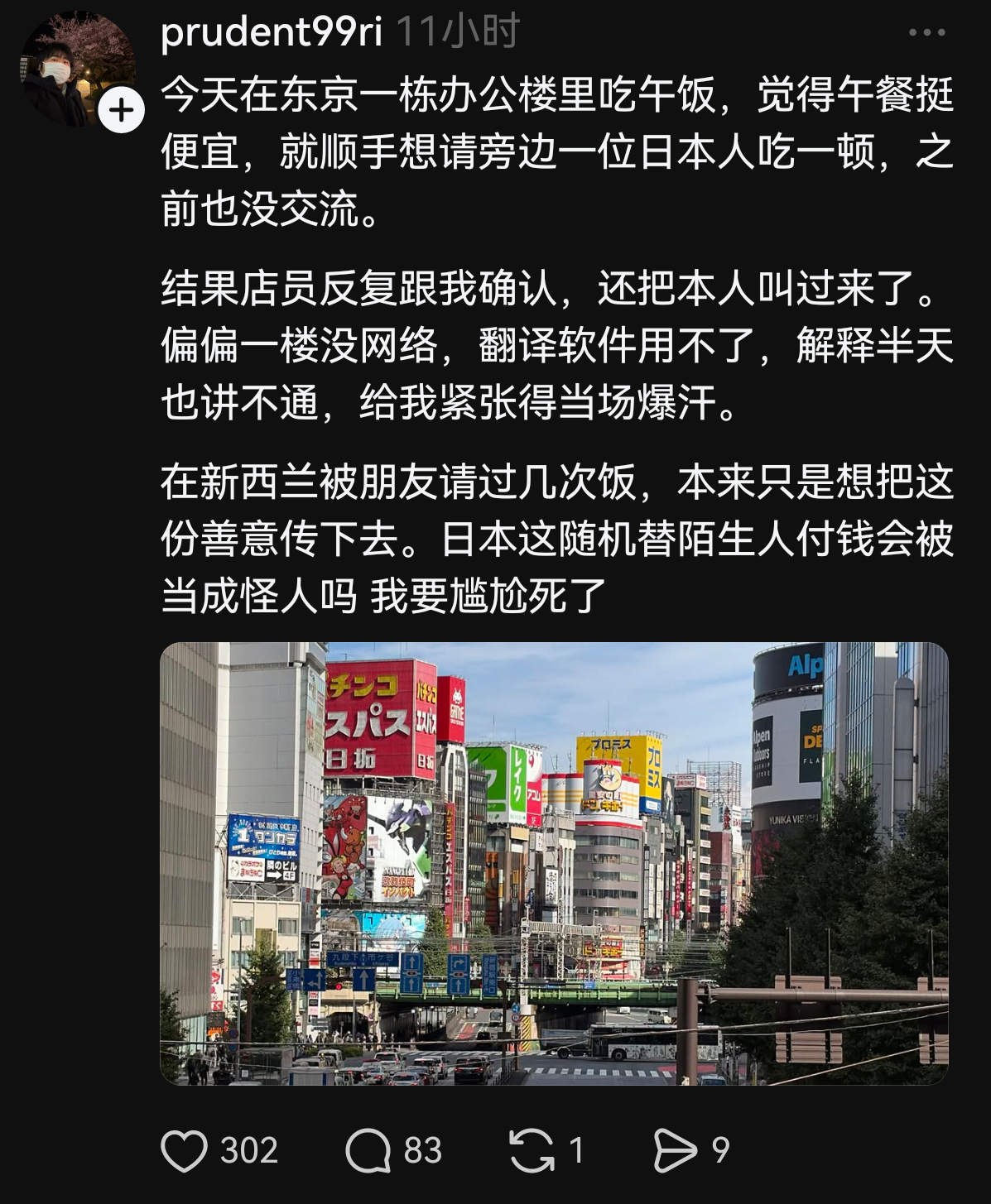 中国大陆人想请身边一个不认识的日本人吃饭，结果反而造成了尴尬的场面台湾省人怒骂他