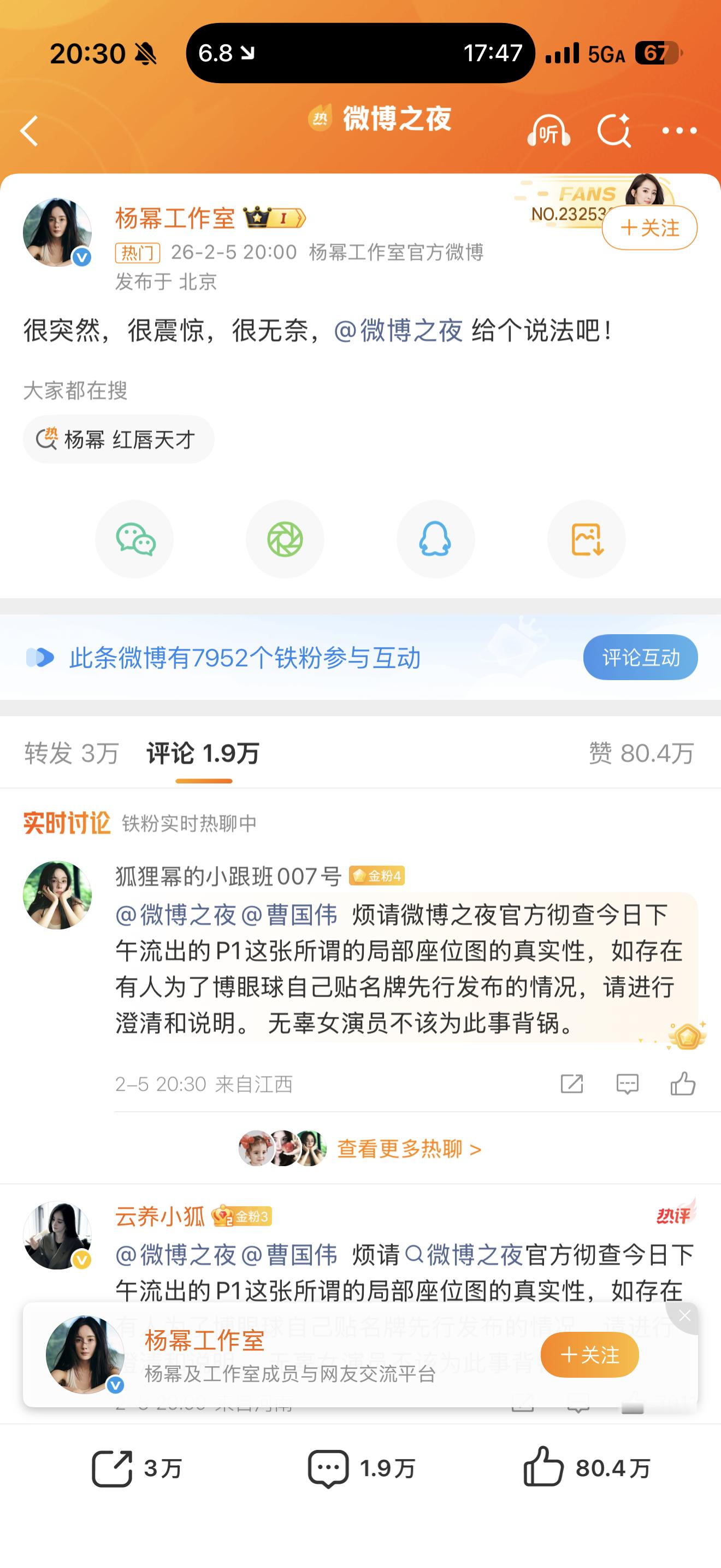 杨幂工作室讨要说法 杨幂工作室就“微博之夜”活动中的座位安排公开讨要说法，直指事