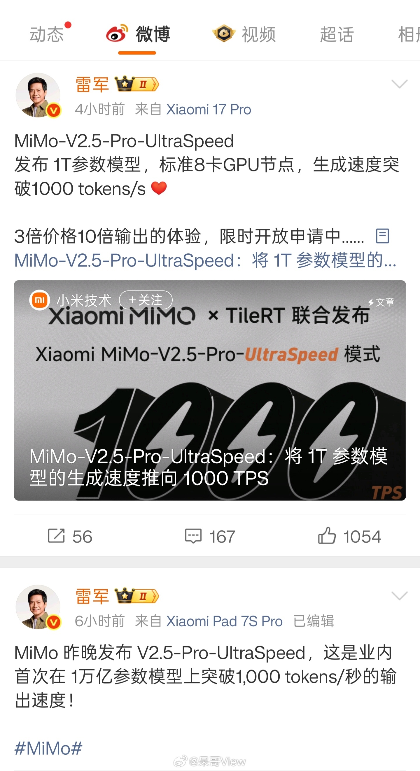 金牌销冠雷总又上线了，强推Ultraspeed，最近我也在用MIMO的V2.5 