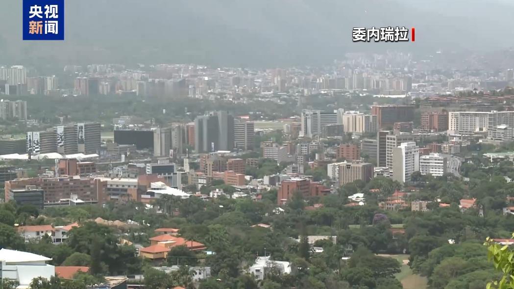 当地时间2日，委内瑞拉一家知名民调公司公布的民调结果显示，90%的委内瑞拉受访者