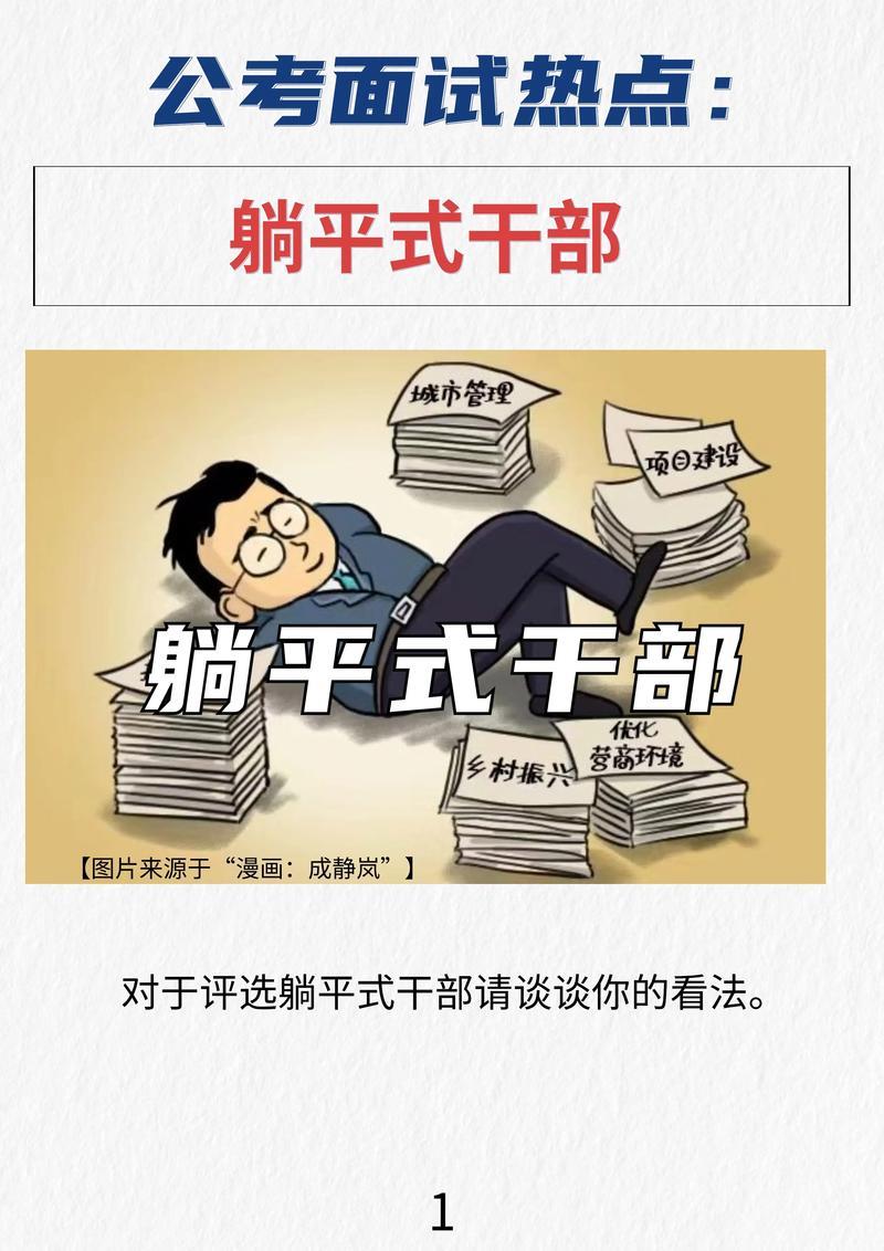 在一些企业当中，有些领导不作为，以躺平的姿态对待本职工作，这种在其位不谋其政，消