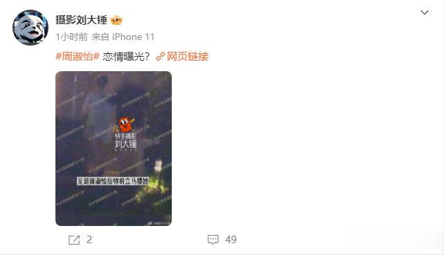 真谈恋爱了？[晕]娱乐圈狗仔爆料周淑怡恋情曝光 与某男子举止亲昵回家值得一提的是