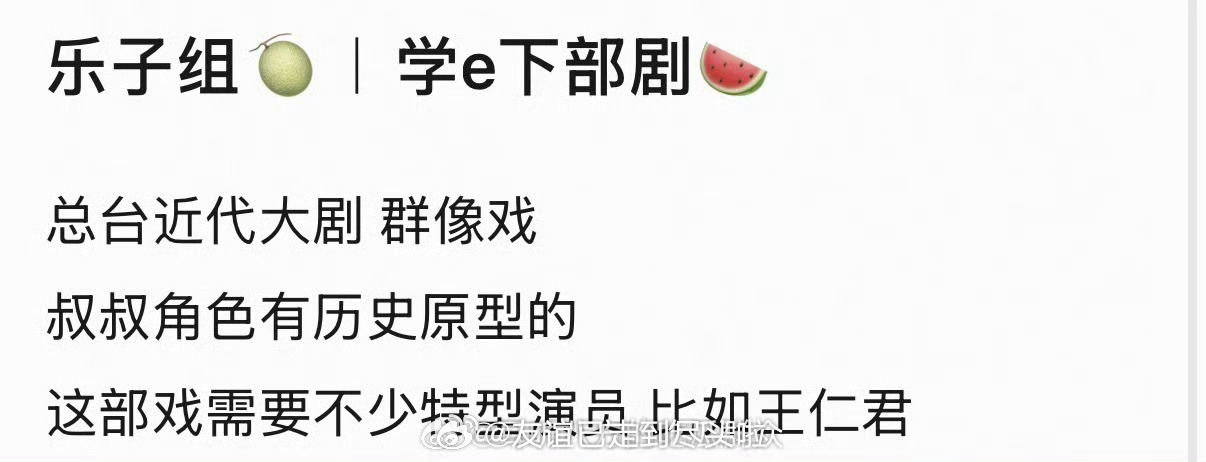 🍉献礼剧《中国1927》王仁君，刘学义，李沁，沈月 ​​​