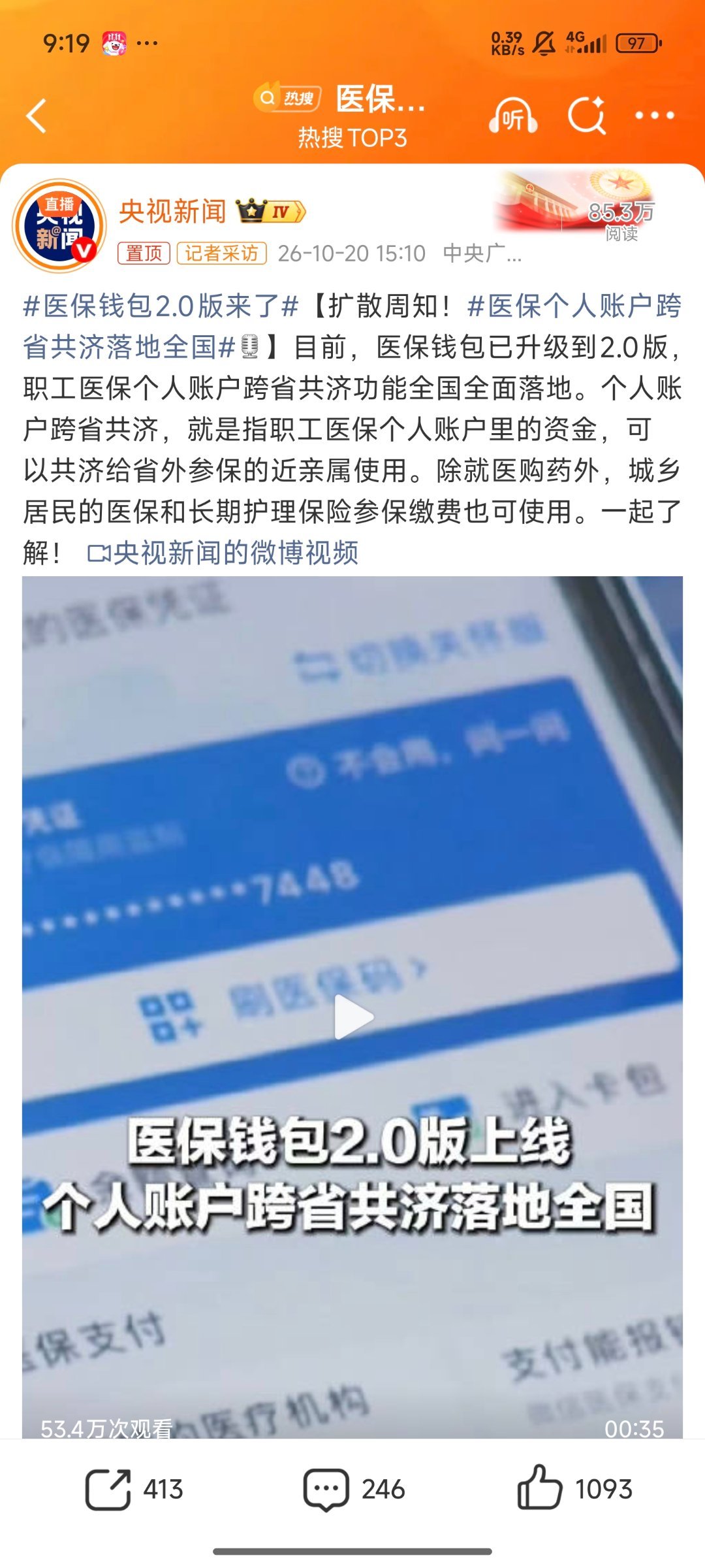 医保个人账户跨省共济落地全国是挺好的，只是大家医保账户里一般都有多少钱？真的多到