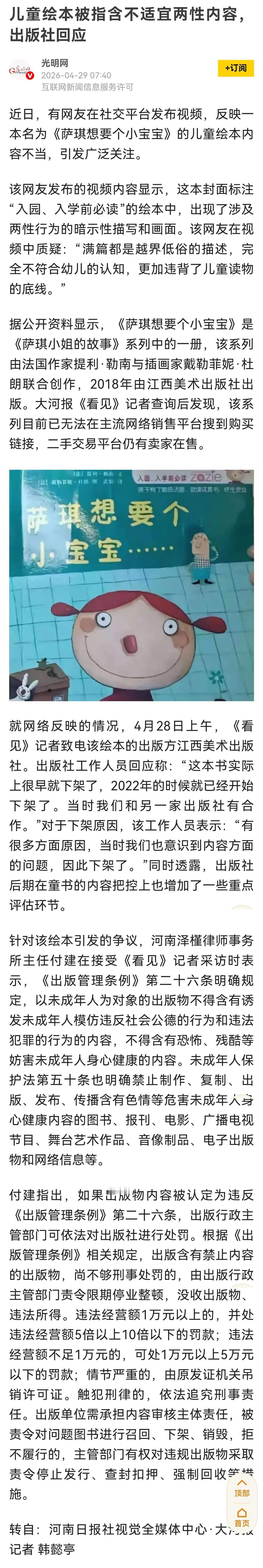 如果儿童读物被认定为“儿童不宜”，那么，就应该彻底下架，而不是“下架了”这么多年