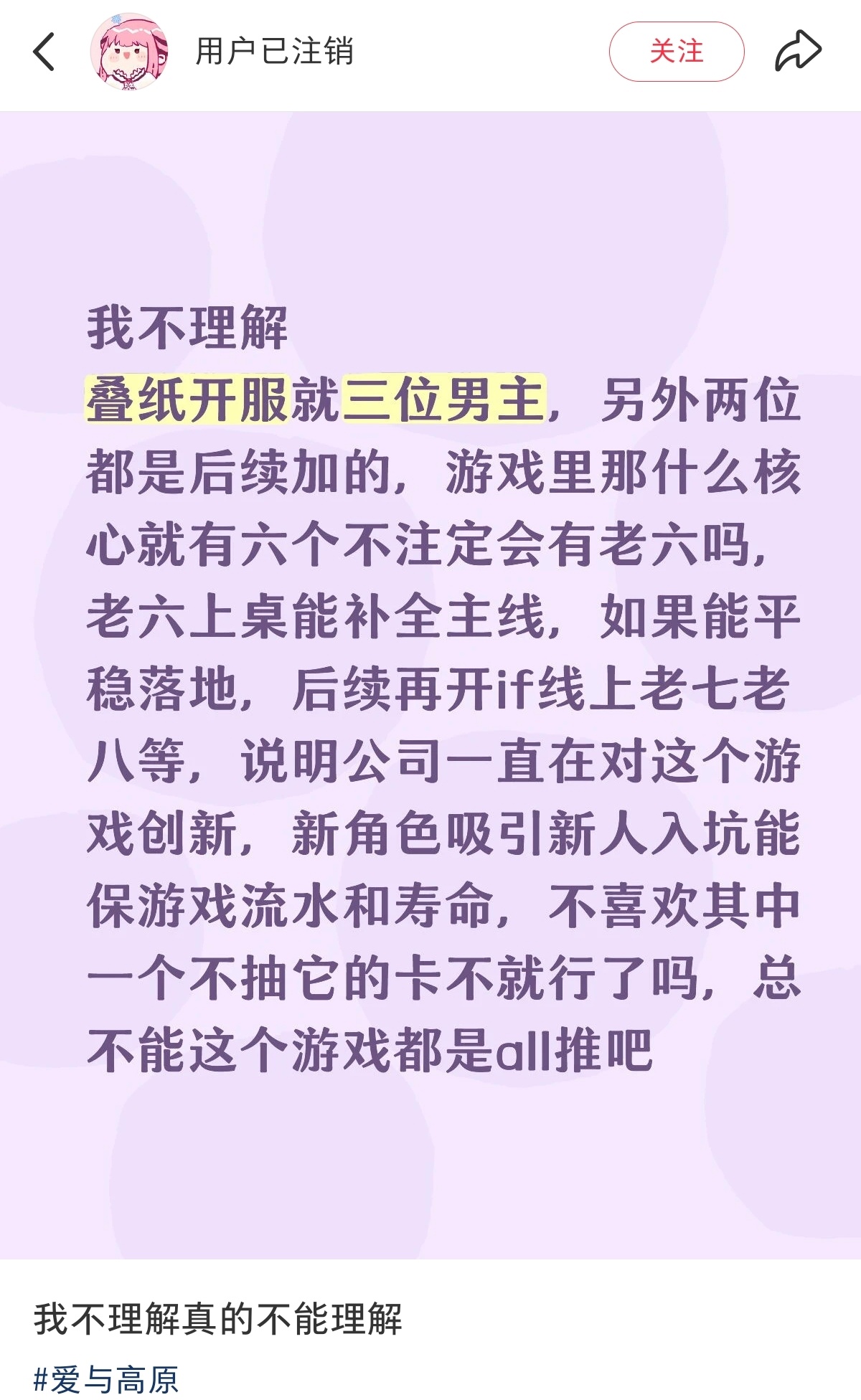 爱与高原里替老六说话的暖妈这么喜欢游戏加新角色注入新血液，还美其名曰创新，暖妈可