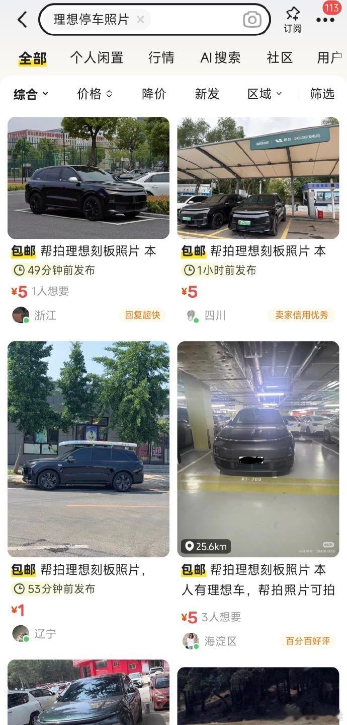 理想车主们的发财机会来了，只要把车停好就行[允悲] ​​​