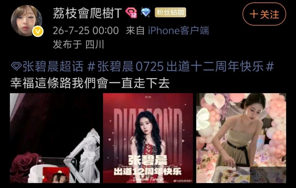 12周年过了我们来算算账网页链接 ai洗稿真有你的 ai稿图二 原图图三抄也上点
