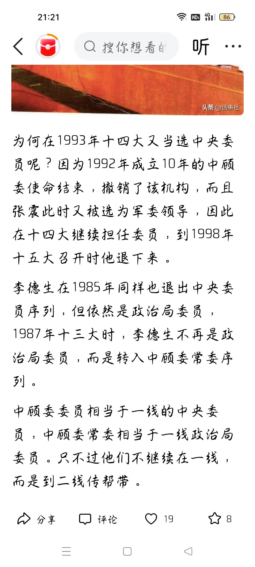 他1985年辞去了中央委员序列，但依然是政治局委员吗？
今天我看了一篇文章，作者